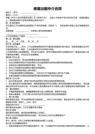 房屋租赁合同中介版-2.docx