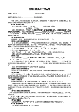 房屋租赁合同中介版-3.docx