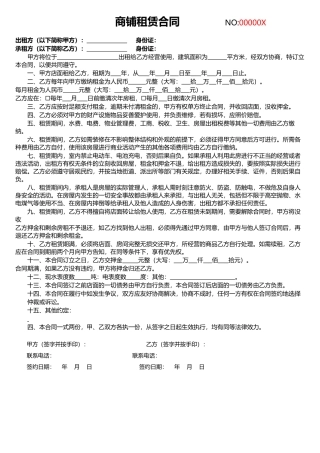 商铺租赁合同-1.docx