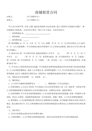 商铺租赁合同-3.doc