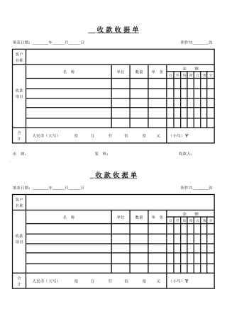收款收据单-1.docx