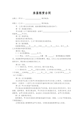 个人房屋出租协议.doc