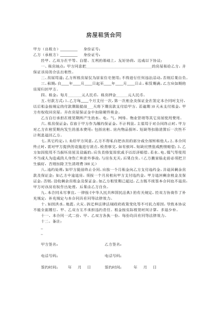 个人房屋租赁合同(简洁版).doc