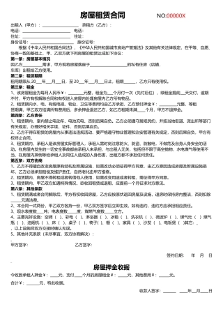 房屋租赁合同房东款-4.docx