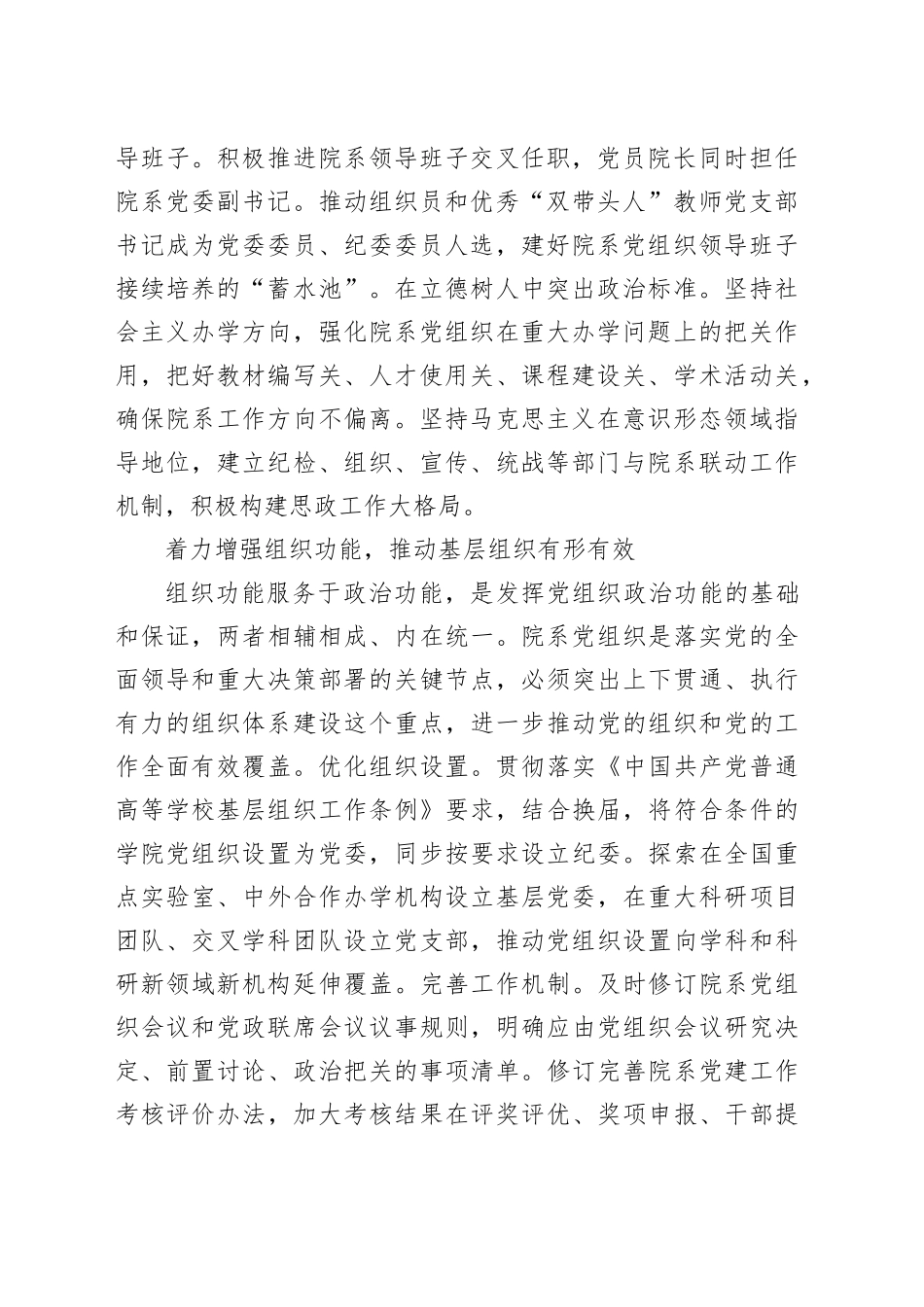党课讲稿：全面加强院系党建工作 为高校高质量发展提供有力支撑.docx_第2页