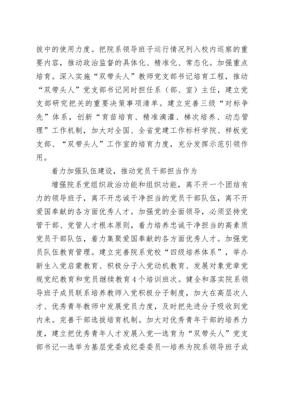 党课讲稿：全面加强院系党建工作 为高校高质量发展提供有力支撑.docx_第3页