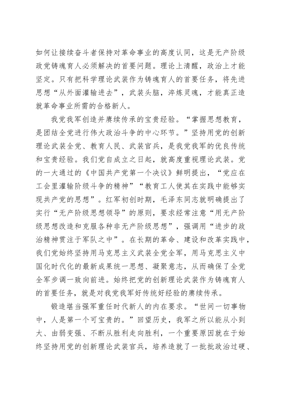 党课讲稿：始终把党的创新理论武装作为铸魂育人的首要任务.docx_第2页
