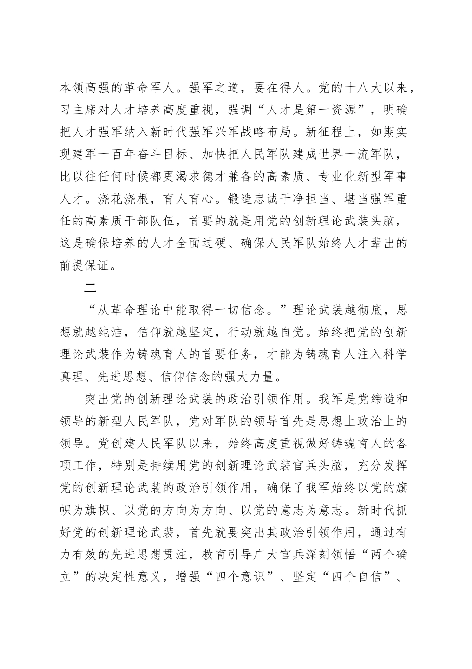 党课讲稿：始终把党的创新理论武装作为铸魂育人的首要任务.docx_第3页