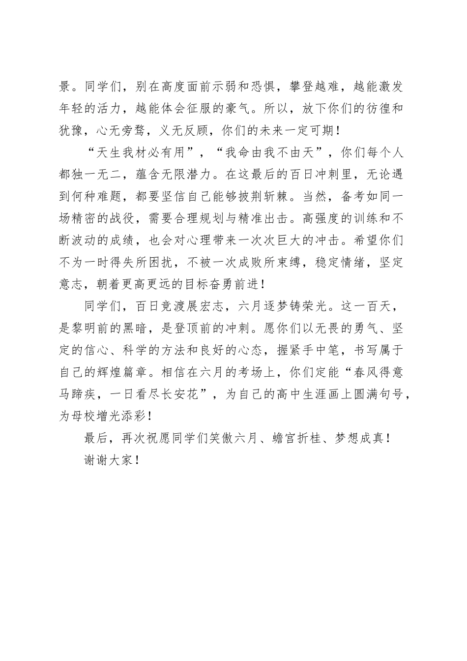 党委副书记、校长在2025届高考百日誓师大会上的讲话：山河为卷，笔作长戈.docx_第2页