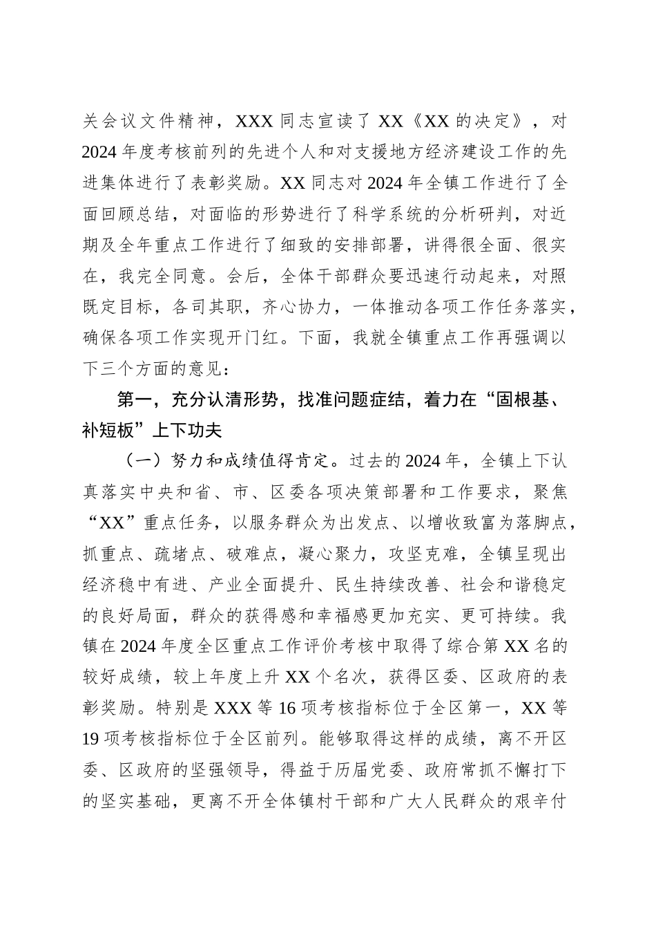 党委书记在全镇经济工作会议上的主持讲话.docx_第2页
