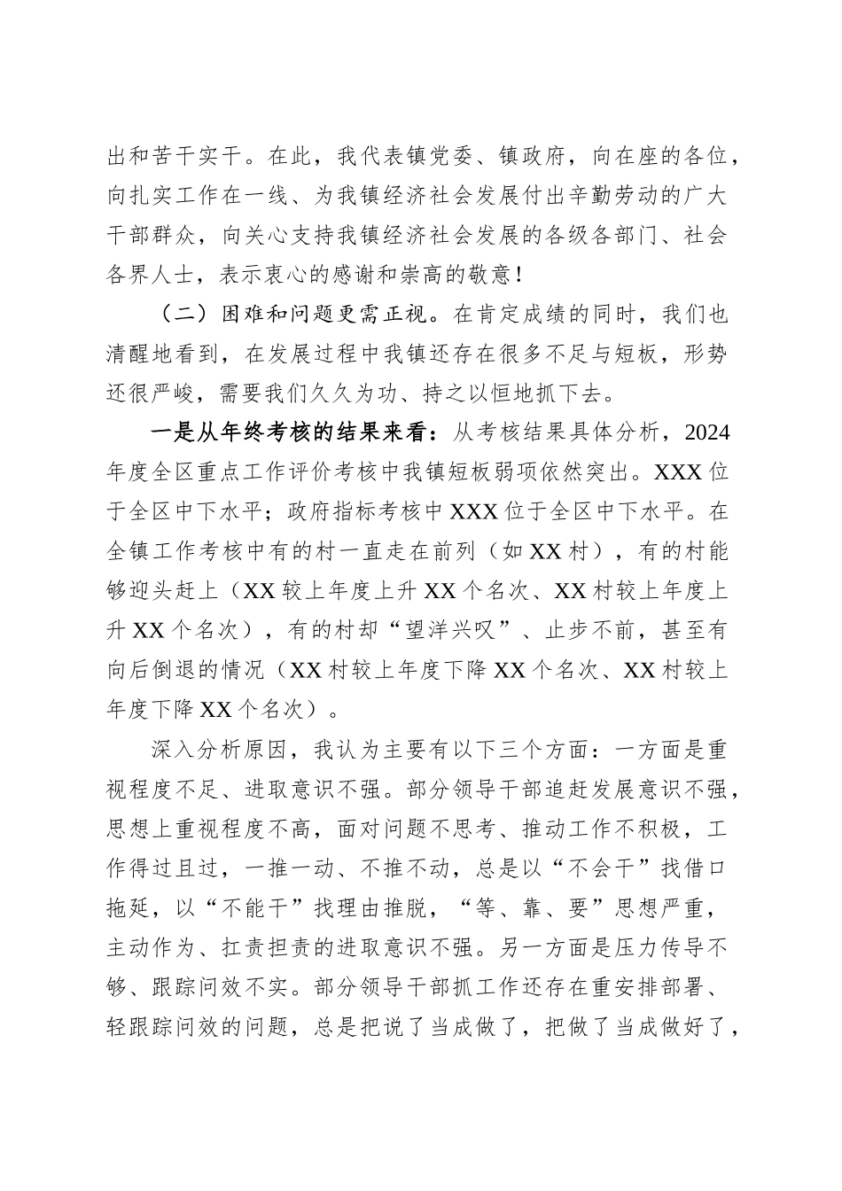 党委书记在全镇经济工作会议上的主持讲话.docx_第3页