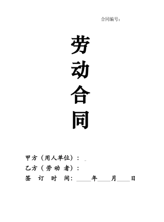 2025新版劳动合同（结合薪酬管理办法）.doc