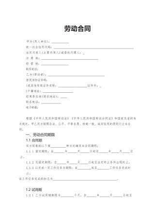 2025新版劳动合同（律师推荐版）.docx