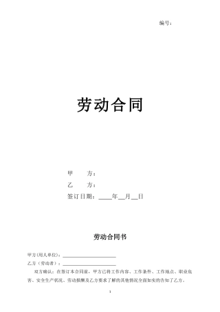 2025新版劳动合同【详细约定版本】.docx