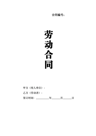 2025新版劳动合同A版（交社保）.doc