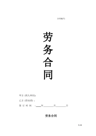 2025新版劳务合同（不交社保）.docx