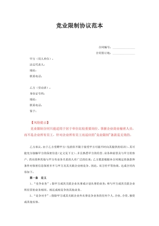 竞业限制协议02.doc