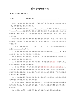 劳动合同解除协议.docx