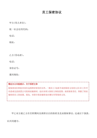 员工保密协议02.doc