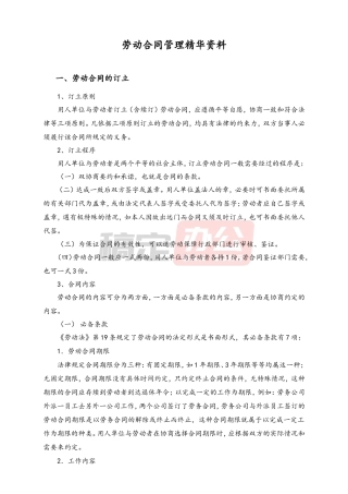 劳动合同管理精华资料.doc