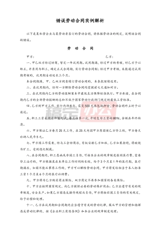 错误劳动合同实例解析.doc