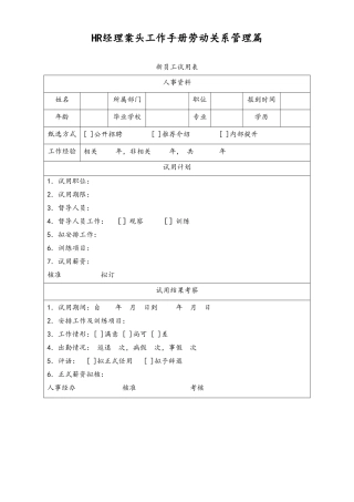 HR经理案头工作手册“劳动关系管理篇”.doc