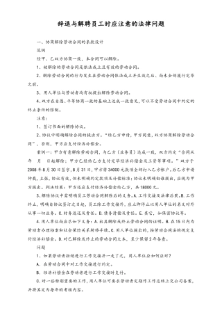 辞退与解聘员工时应注意的法律问题.doc