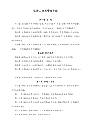 临时工使用管理办法.doc