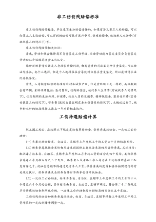 全面解读工伤待遇.doc