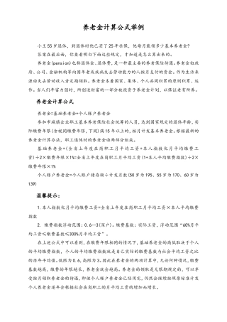 养老金计算公式举例.doc
