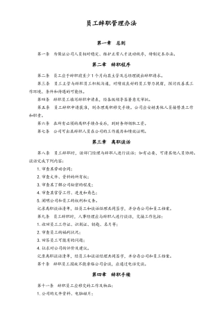 员工辞职管理办法.doc