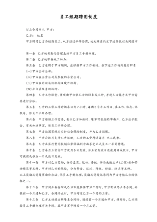 员工短期聘用制度.doc
