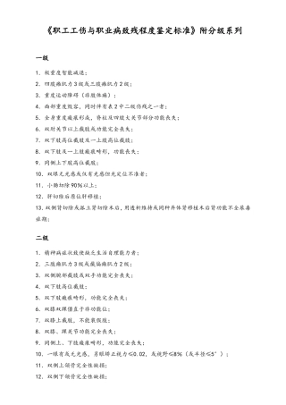 职工工伤与职业病致残程度鉴定标准.doc