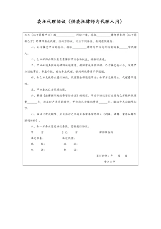 02 -【通用】委托代理协议.docx