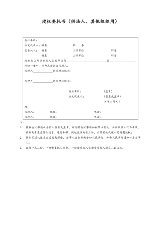 03 -【通用】授权委托书.docx