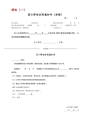 04 -【通用】签订劳动合同通知书.docx