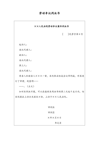 05 -【通用】劳动争议判决书.docx