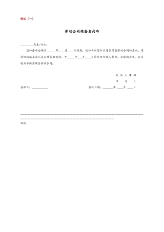 10 -【通用】劳动合同续签意向书.docx