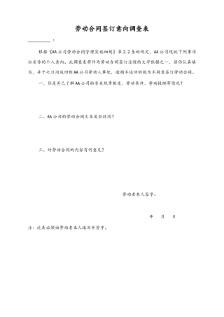 12 -【通用】劳动合同签订意向调查表.docx