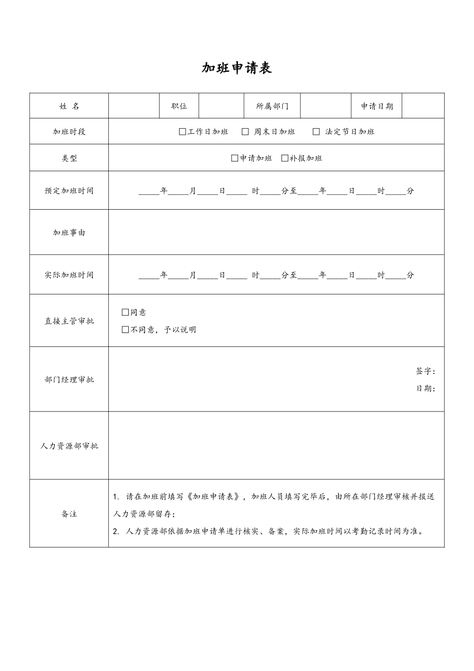 17 -【通用】加班申请表.docx_第1页
