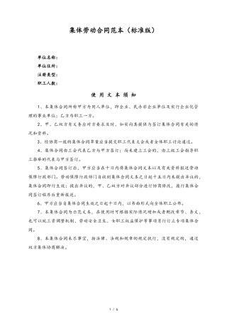 18 -【通用】集体合同.docx