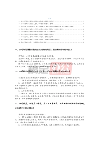 01 -劳动合同的解除.docx