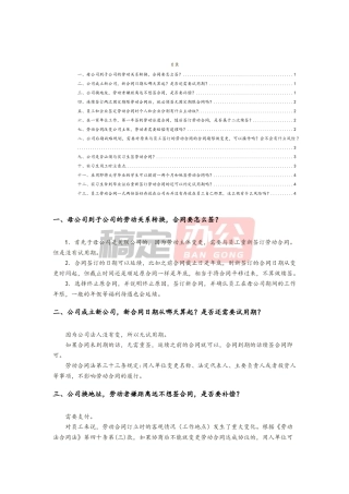 02 -劳动合同的签订.docx