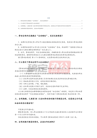 03 -劳动合同的续签.docx