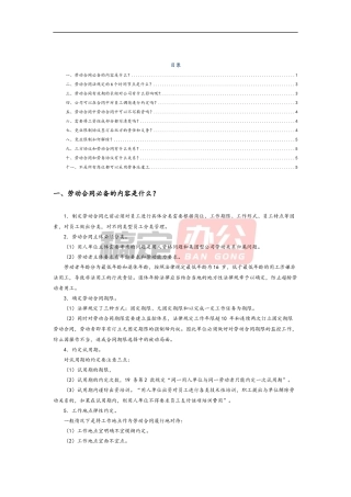 04 -劳动合同内容如何制定？.docx