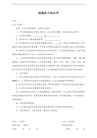 04-【实习合同】-03-短期实习协议书.docx