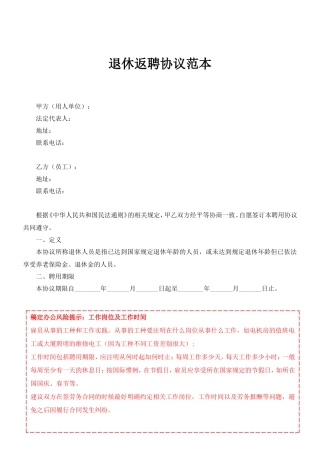 06-【退休返聘】-01-退休返聘协议书.doc