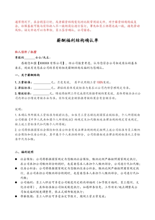 09-【薪酬确认】-01-薪酬福利结构确认单.docx