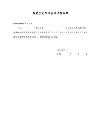 10-【附件】-02-劳动合同签收单.docx