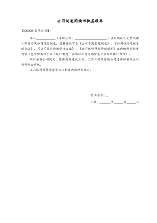 10-【附件】-03-公司制度阅读知晓回执单.docx